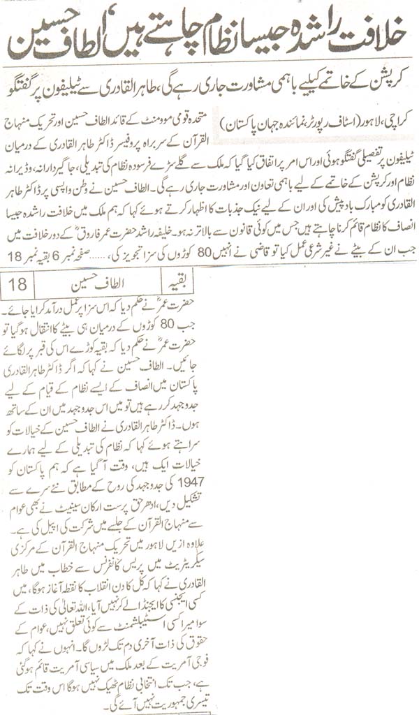 Minhaj-ul-Quran  Print Media Coverage daily jahan pakistan page 2